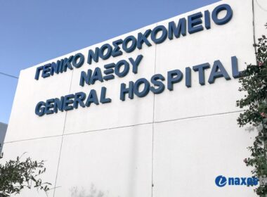 Νέες δωρεές στο Γ.Ν. – Κ.Υ. Νάξου