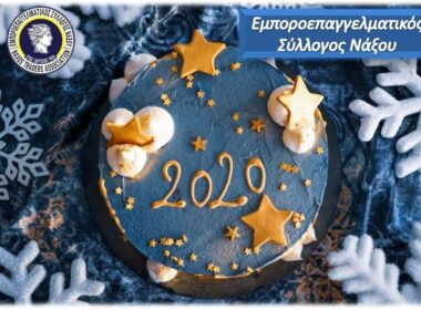 κοπή βασιλόπιτας