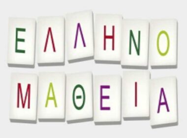 Πιστοποιητικό Ελληνομάθειας