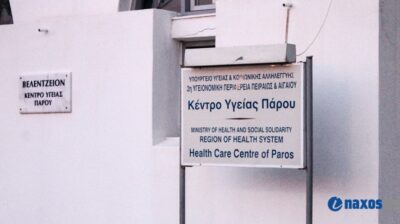 ΣΥΡΙΖΑ: Ερώτηση στη Βουλή για Μονάδα Τεχνητού Νεφρού στην Πάρο και τους νεφροπαθείς των Κυκλάδων