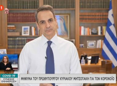 Κυριάκος Μητσοτάκης