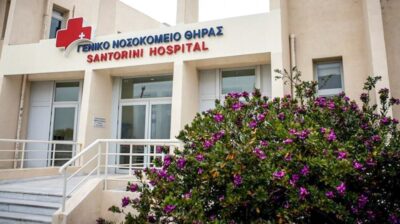 Σαντορίνη: Το Νοσοκομείο Θήρας αναζητά νοσηλευτή ως εξωτερικό συνεργάτη