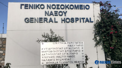 νοσοκομείο Νάξου
