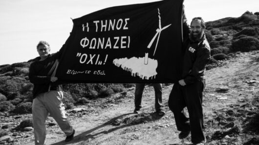 ΕΜΔΥΔΑΣ (Τμήμα Κυκλάδων): Ψήφισμα αλληλεγγύης στους διωκόμενους κατοίκους της Τήνου ενόψει της δίκης στο Μονομελές Πλημμελειοδικείο Σύρου