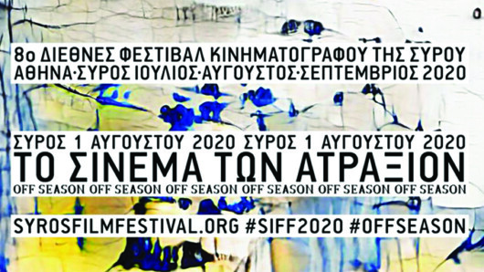 Διεθνούς Φεστιβάλ Κινηματογράφου της Σύρου