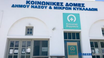 Νάξος: Ξεκίνησαν οι αιτήσεις για το Κοινωνικό Φαρμακείο του Δήμου
