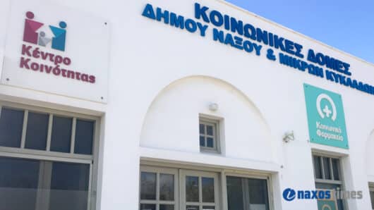 Δήμου Νάξου και Μικρών Κυκλάδων: Υποβολή Αιτήσεων Ένταξης στο Κοινωνικό Φαρμακείο