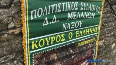 Μέλανες Νάξου: Τα αποτελέσματα των εκλογών του Πολιτιστικού Συλλόγου «Κούρος ο Έλληνας»