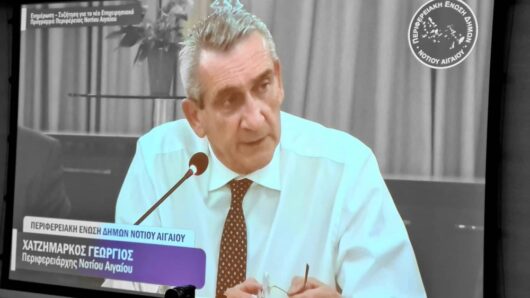 Στη συνεδρίαση της ΠΕΔ Νοτίου Αιγαίου ο Γιώργος Χατζημάρκος, με εισηγήσεις για νέο ΕΣΠΑ και στεγαστικό πρόβλημα