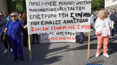ΠΟΕΔΗΝ: Κριτική στην... κριτική του Εργατικού Κέντρου προς το Σωματείο Εργαζομένων του Γ.Ν. Σύρου