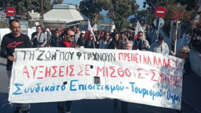 Συνδικάτο Τουρισμού Σαντορίνης: Πετυχημένη απεργιακή συγκέντρωση στην πλατεία των Φηρών