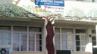 Σύρος: Έργο 280.000 ευρώ για αναβάθμιση και συντήρηση σχολικών κτιρίων