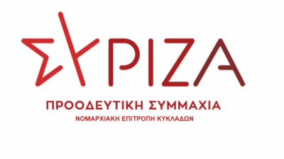Τα μέλη της νέας Νομαρχιακής Επιτροπής Κυκλάδων του ΣΥΡΙΖΑ-ΠΣ - Συντονιστής ο Αντώνης Σέργης