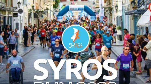 Κυκλοφοριακές ρυθμίσεις για τη διεξαγωγή του Syros Run 2023