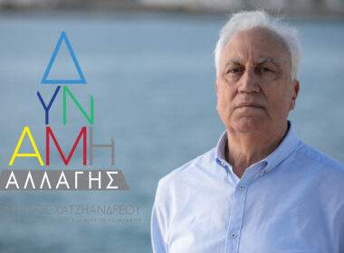 «Δύναμη Αλλαγής» Λεονάρδος Χατζηανδρέου