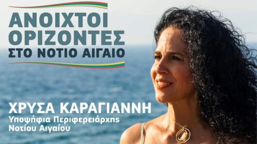 Χρύσας Καραγιάννη