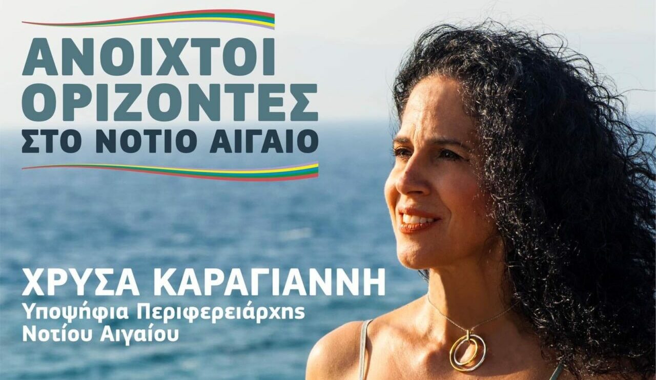 Χρύσας Καραγιάννη