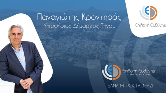 Ομιλία Παναγιώτη Κροντηρά στους ετεροδημότες της Αθήνας