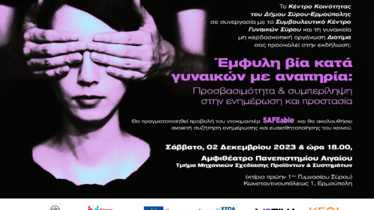 Εκδήλωση για την Έμφυλη Βία κατά των Γυναικών στη Σύρο