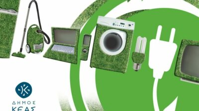 Δήμος Κέας: Στην κορυφή της ανακύκλωσης ηλεκτρικών συσκευών