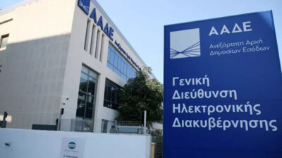 ΑΑΔΕ: Αυτόματη απόδοση ΑΦΜ σε 700.000 ανήλικους σταδιακά από σήμερα