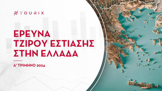 Κυκλάδες: Αύξηση στον τζίρο της εστίασης το 1ο τρίμηνο 2024 εκτός από τη Μύκονο – Οι επιδόσεις της υπόλοιπης Ελλάδας
