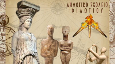 Δημοτικό Σχολείο Φιλωτίου: Πρόσκληση στη γιορτή λήξης με αφιέρωμα στον Ελληνικό Πολιτισμό