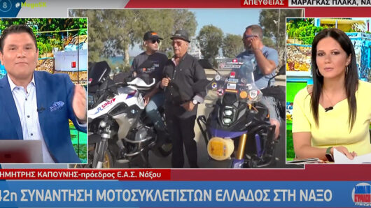 Η 42η Πανελλήνια Συγκέντρωση Μοτοσυκλετιστών της ΜΟΤΟΕ στη Νάξο και στο… «Mega Σαββατοκύριακο» (video)