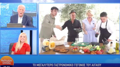 Μονογυιού και Μπατζελή μαγειρεύουν στο 6ο Food Experience Graviera Naxos - Ζωντανές συνδέσεις με 5 κανάλια (video)