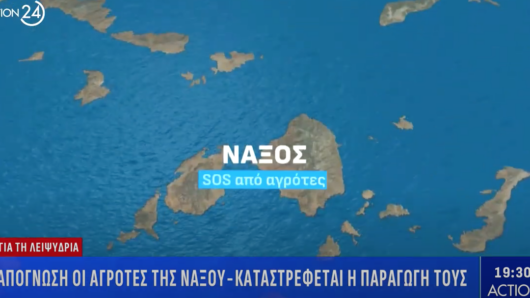 Ρεπορτάζ Action24: Οι αγρότες της Νάξου εκπέμπουν SOS για τη λειψυδρία (video)