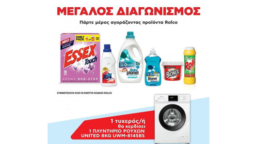 Super Market ΚΟΥΤΕΛΙΕΡΗΣ: Μεγάλος Διαγωνισμός με Σούπερ Δώρα!