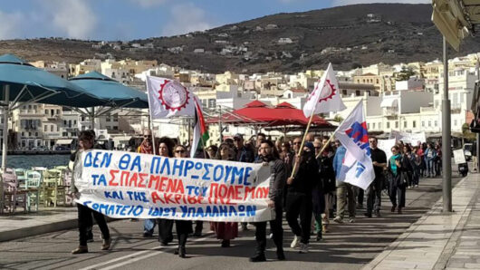 Σύρος: Απεργία ΓΣΕΕ – ΑΔΕΔΥ Συγκέντρωση και πορεία σωματείων και συλλόγων