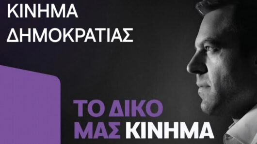 Ίδρυση τριμελούς προσωρινής Γραμματείας του Κινήματος Δημοκρατίας στις Κυκλάδες