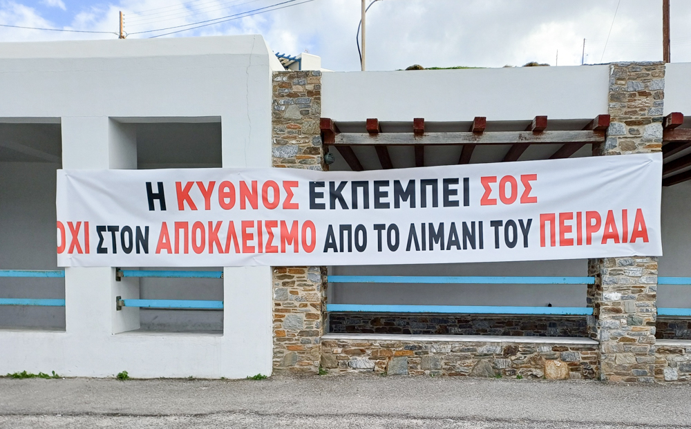 Διαμαρτυρία Κύθνος