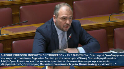 Ο Φίλιππος Φόρτωμας τοποθετείται για την Σχολή Μαρμαροτεχνίας Πανόρμου Τήνου που ψηφίζεται αύριο στην Βουλή