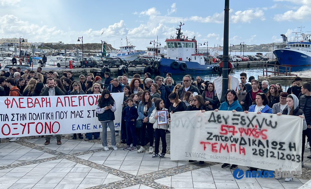 Διαμαρτυρία Τέμπη Νάξος 28-02-2025