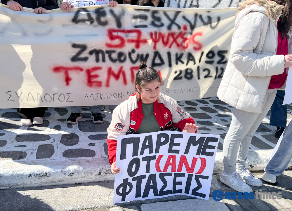 Διαμαρτυρία Τέμπη Νάξος 28-02-2025
