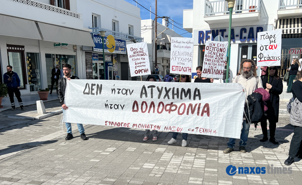 Διαμαρτυρία Τέμπη Νάξος 28-02-2025