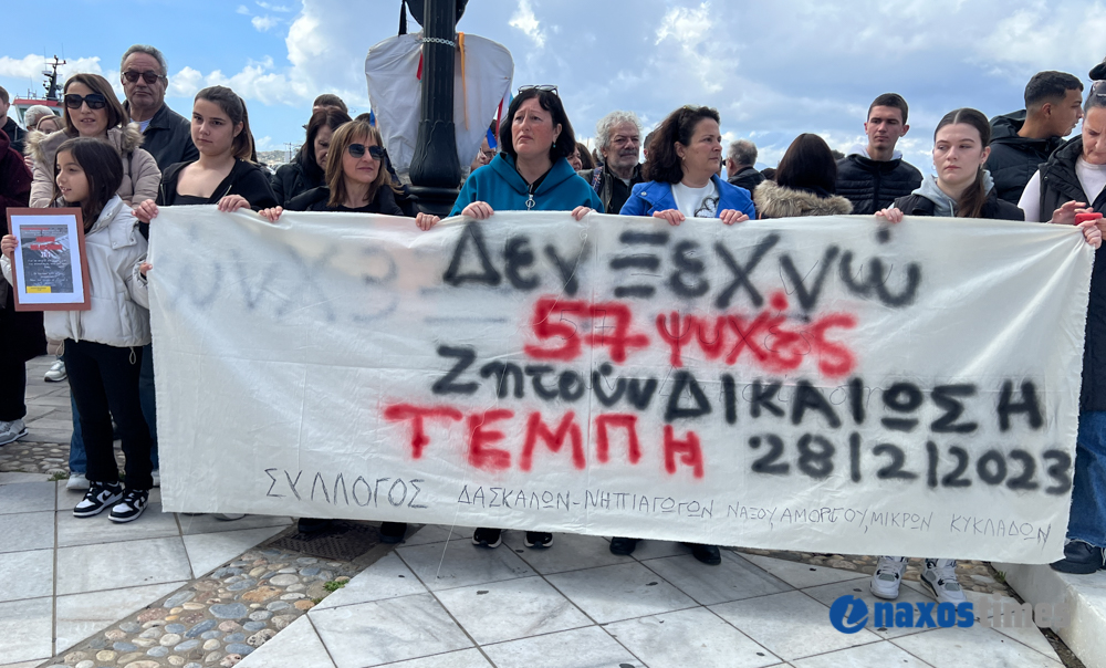 Διαμαρτυρία Τέμπη Νάξος 28-02-2025