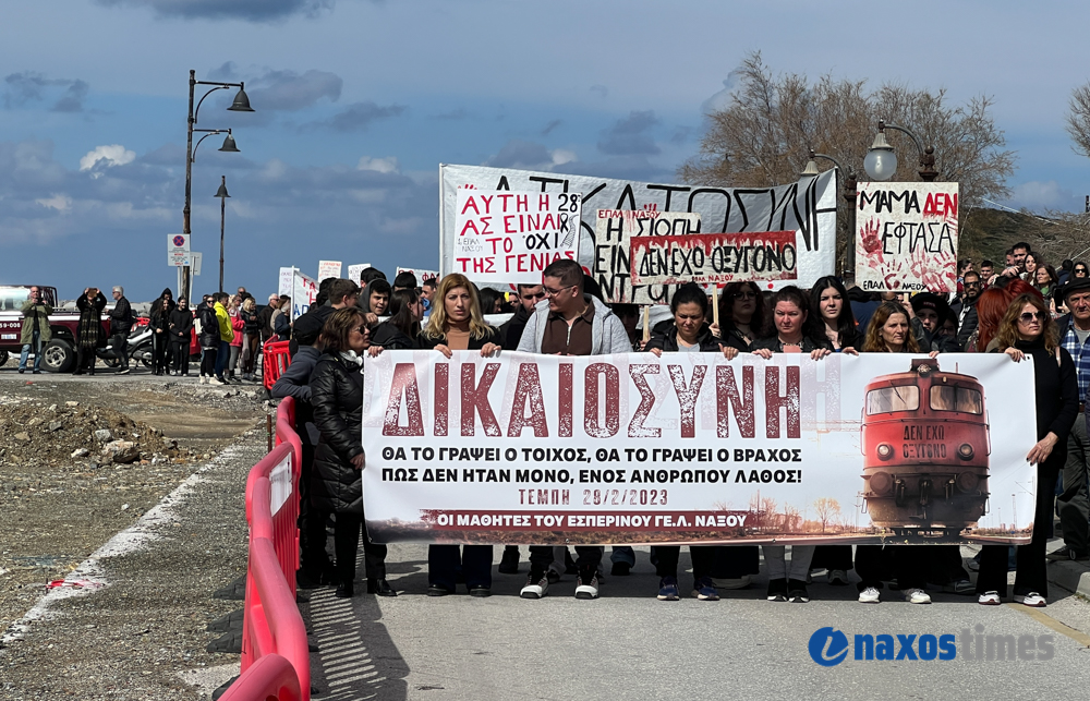 Διαμαρτυρία Τέμπη Νάξος 28-02-2025