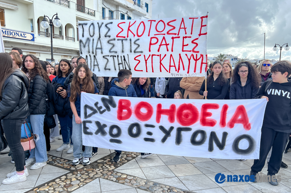 Διαμαρτυρία Τέμπη Νάξος 28-02-2025