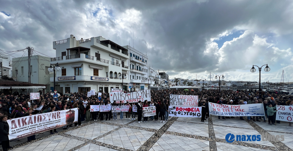 Διαμαρτυρία Τέμπη Νάξος 28-02-2025