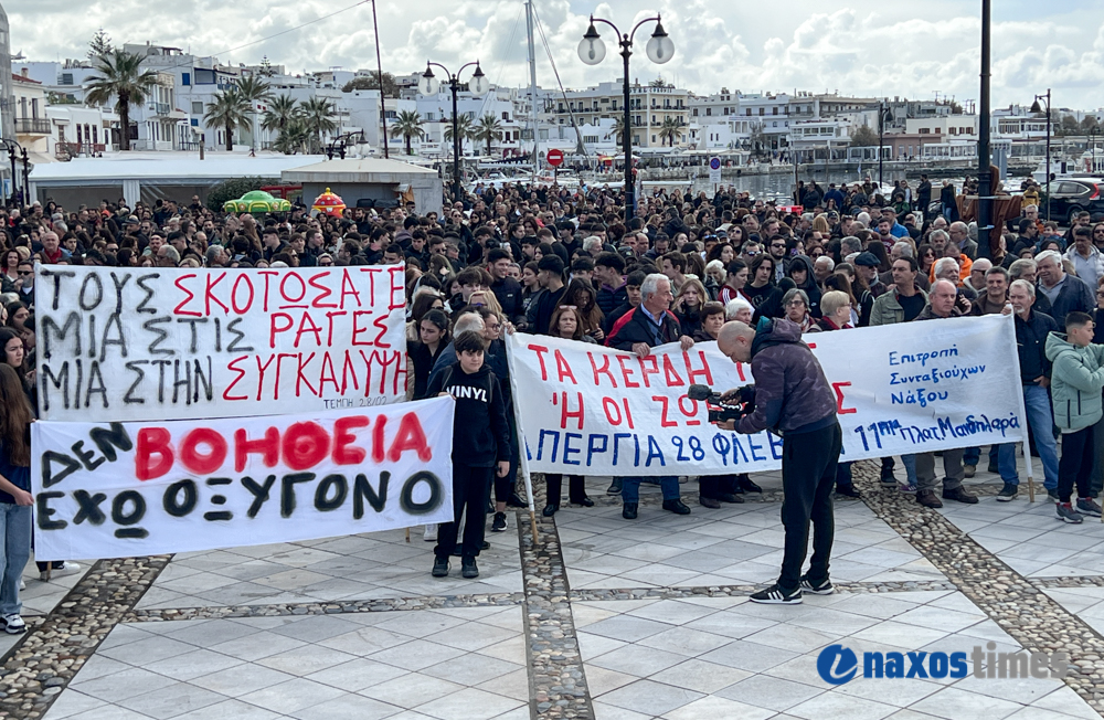 Διαμαρτυρία Τέμπη Νάξος 28-02-2025