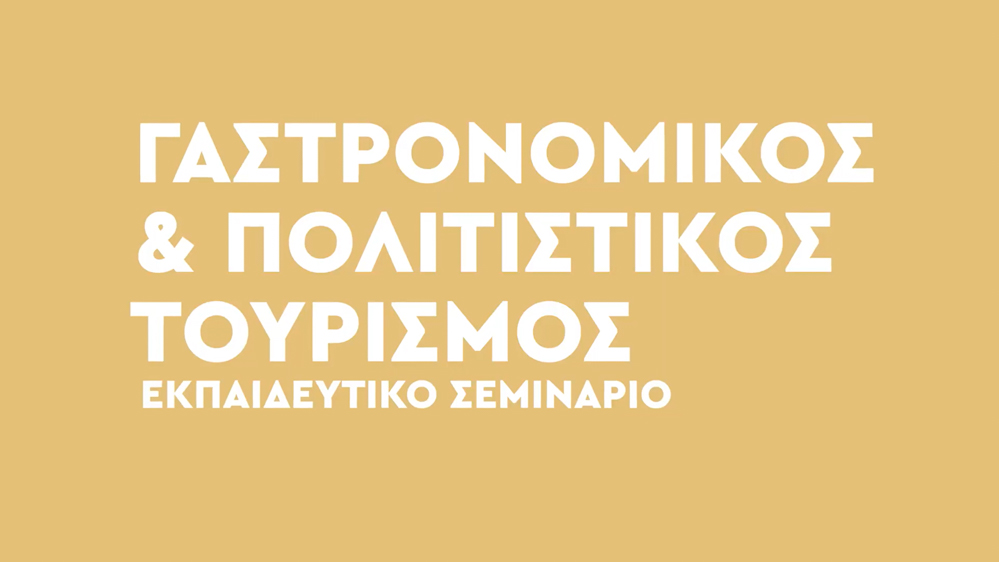 Κέντρο Έρευνας και Ανάπτυξης της Ιεράς Μητρόπολης Σύρου