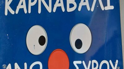 Ευχαριστήριο Πέτρου Ραουζαίου για τις επιτυχημένες καρναβαλικές εκδηλώσεις στην Άνω Σύρο