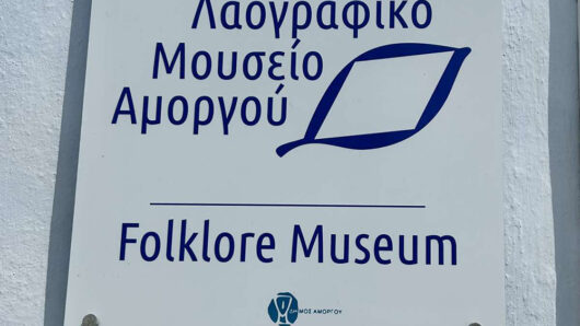 Ώρες Λειτουργίας Λαογραφικού Μουσείο Χώρας Αμοργού
