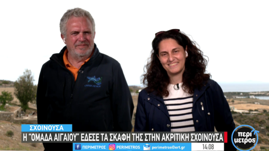 Στη Σχοινούσα οι “Γιατροί του Αιγαίου” (video)