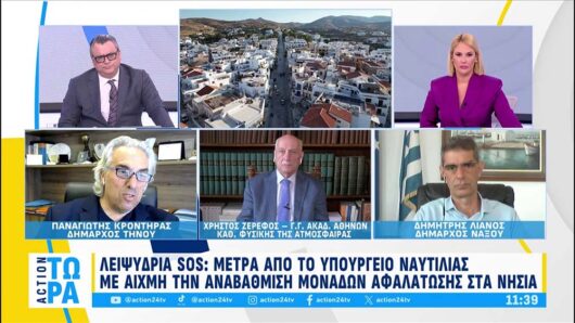 Ο Δήμαρχος Τήνου Παναγιώτης Κροντηράς στην εκπομπή ACTION ΤΩΡΑ για την λειψυδρία (video)