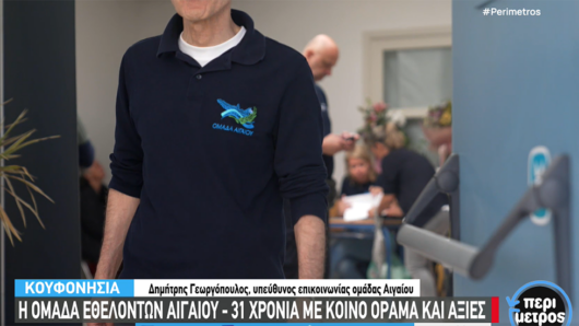 Εγκαινιάζεται το «σπίτι του γιατρού» – Μία προσφορά της Ομάδας Γιατρών Αιγαίου στα Κουφονήσια