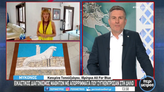 Μύκονος: Έργα τέχνης με ανακυκλώσιμα υλικά και απορρίμματα από μικρούς καλλιτέχνες (video)